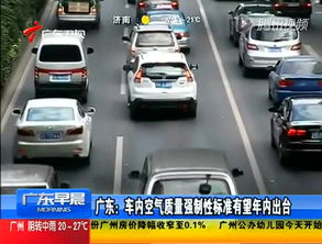 車內(nèi)空氣質(zhì)量強制標準即將出臺，汽車內(nèi)飾件行業(yè)迎來變革
